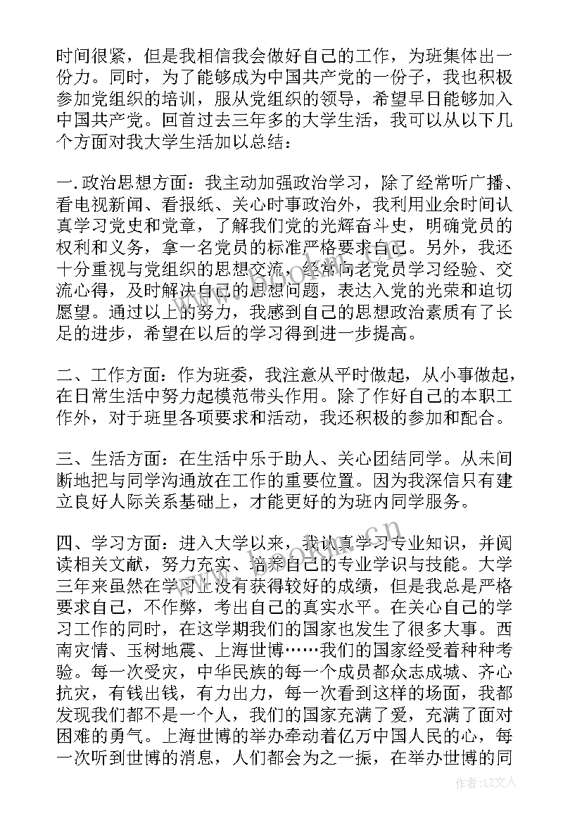 2023年税务局工作思想汇报 大学生思想汇报材料(优秀9篇)