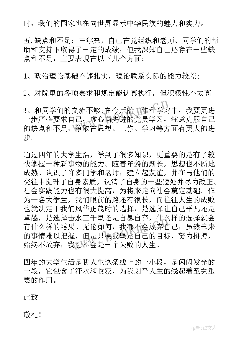 2023年税务局工作思想汇报 大学生思想汇报材料(优秀9篇)