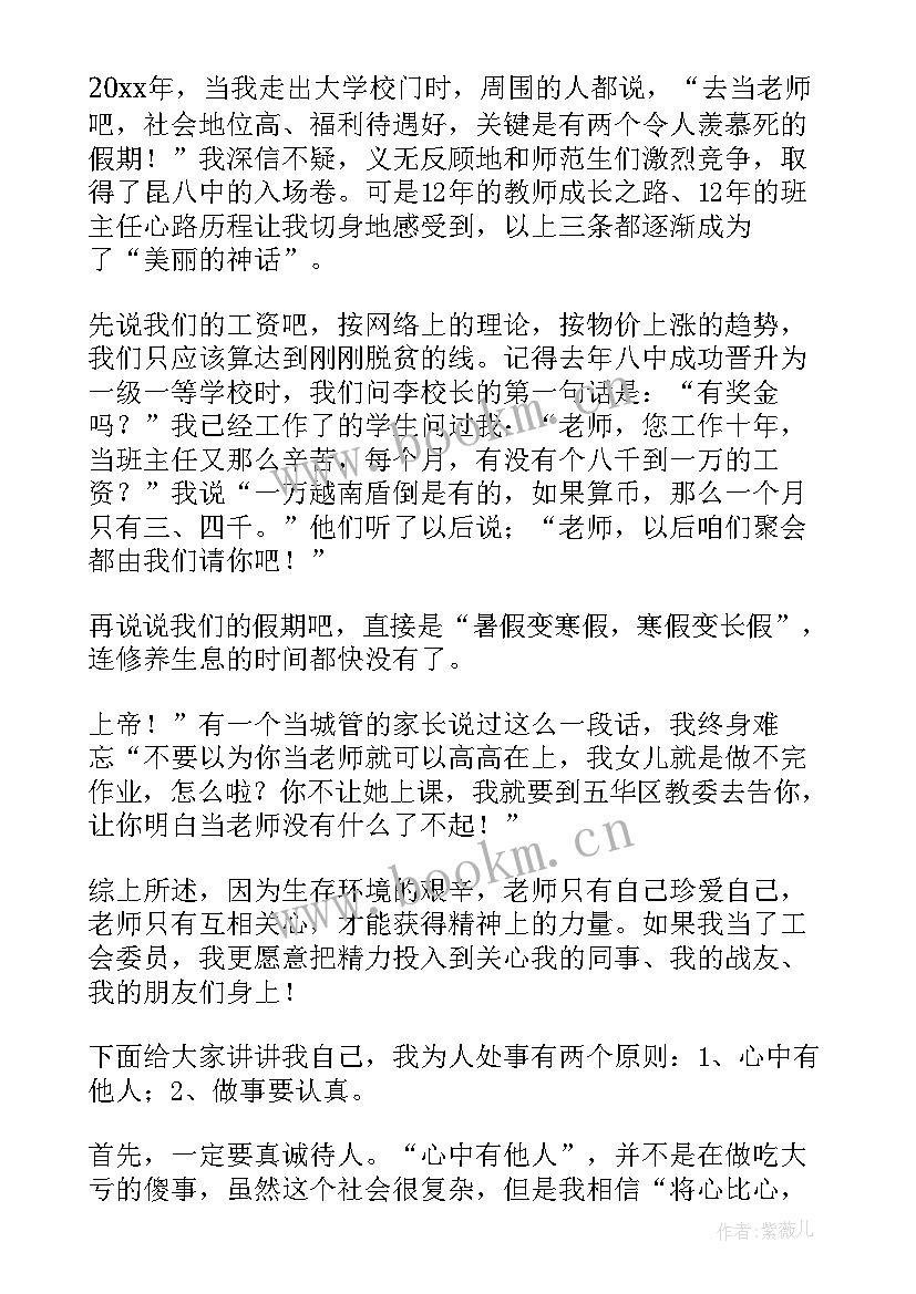 竞选发言词(优秀10篇)