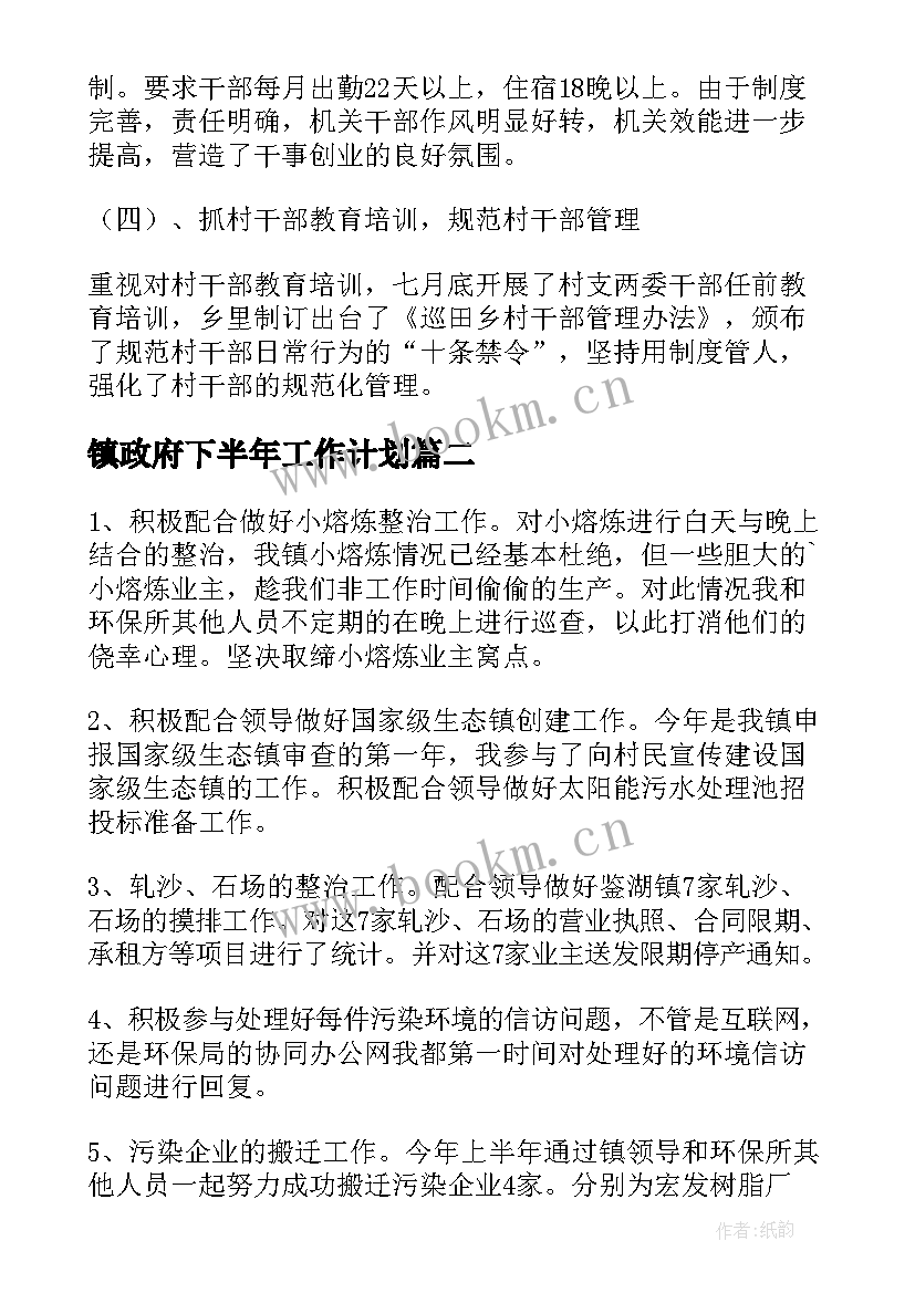 2023年镇政府下半年工作计划 乡镇工作计划(精选9篇)