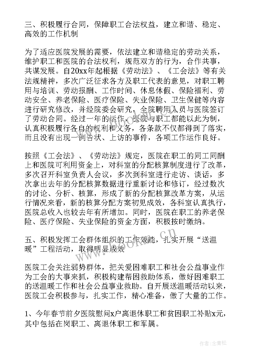 工会女职工工作总结及工作计划 医院女工会工作计划(精选5篇)