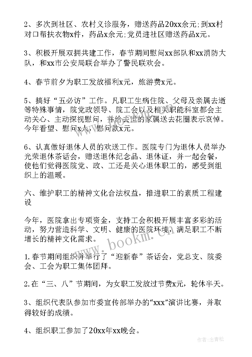 工会女职工工作总结及工作计划 医院女工会工作计划(精选5篇)