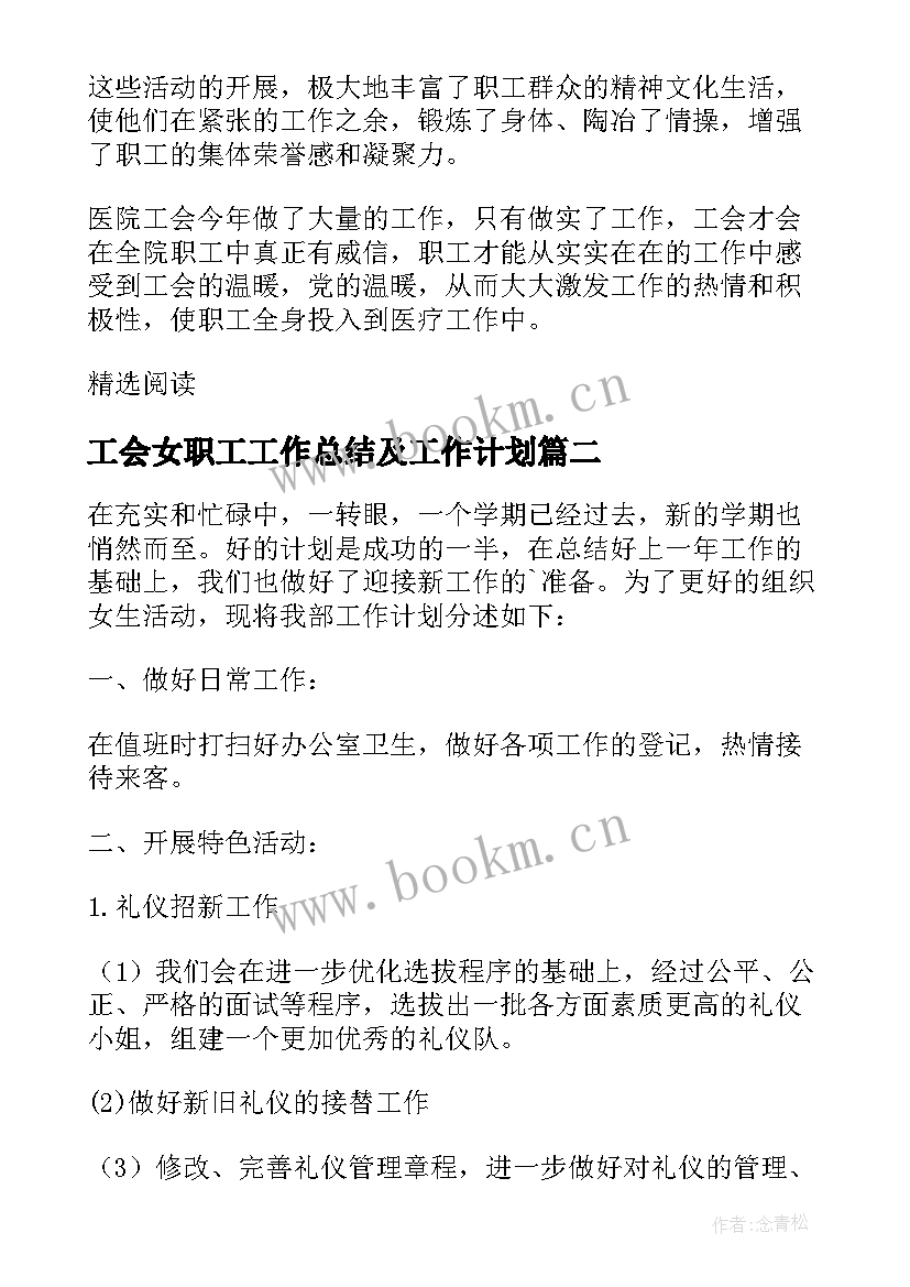 工会女职工工作总结及工作计划 医院女工会工作计划(精选5篇)