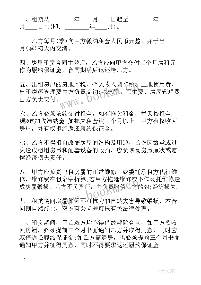 签订假的租房合同(优质8篇)