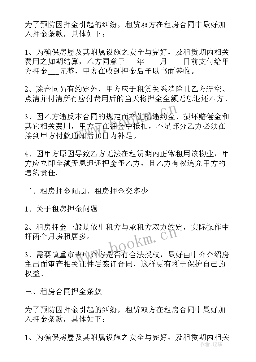 签订假的租房合同(优质8篇)