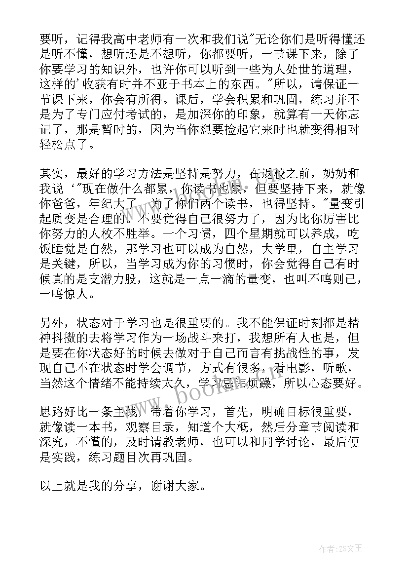 2023年高一班主任经验交流会发言稿 学生学习经验交流发言稿(精选7篇)