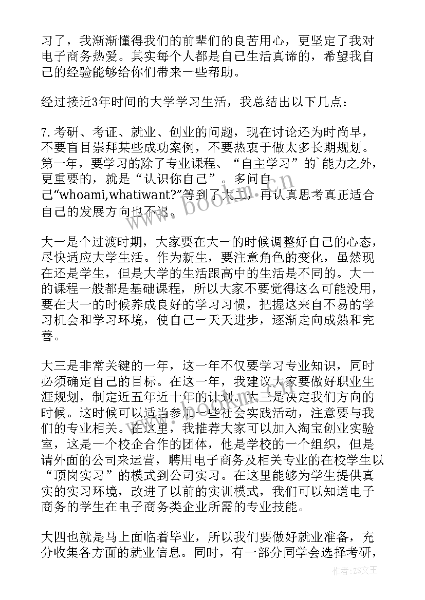 2023年高一班主任经验交流会发言稿 学生学习经验交流发言稿(精选7篇)