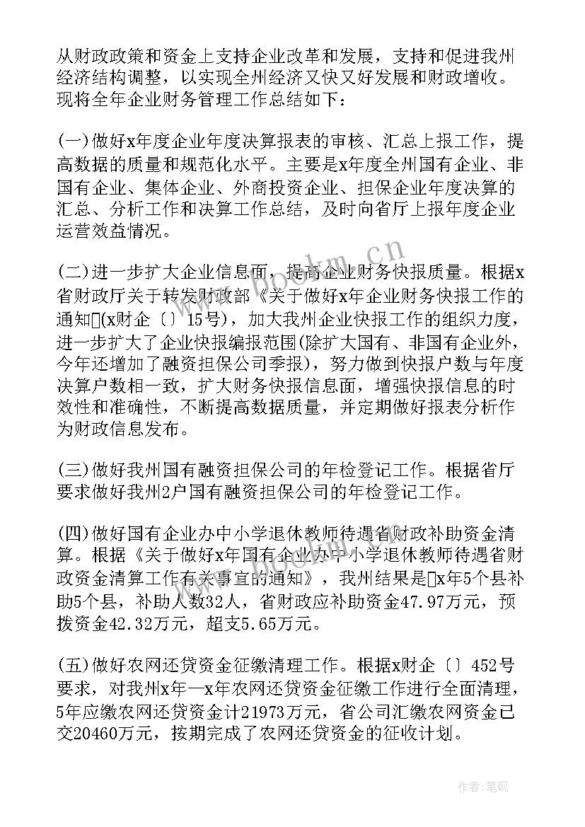 最新路政先进个人主要事迹 路政财务工作总结和工作计划(精选9篇)