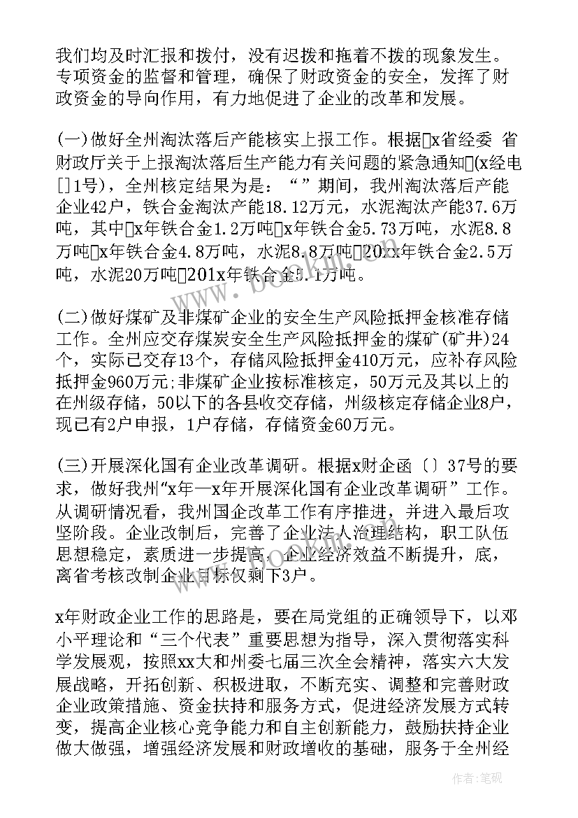 最新路政先进个人主要事迹 路政财务工作总结和工作计划(精选9篇)