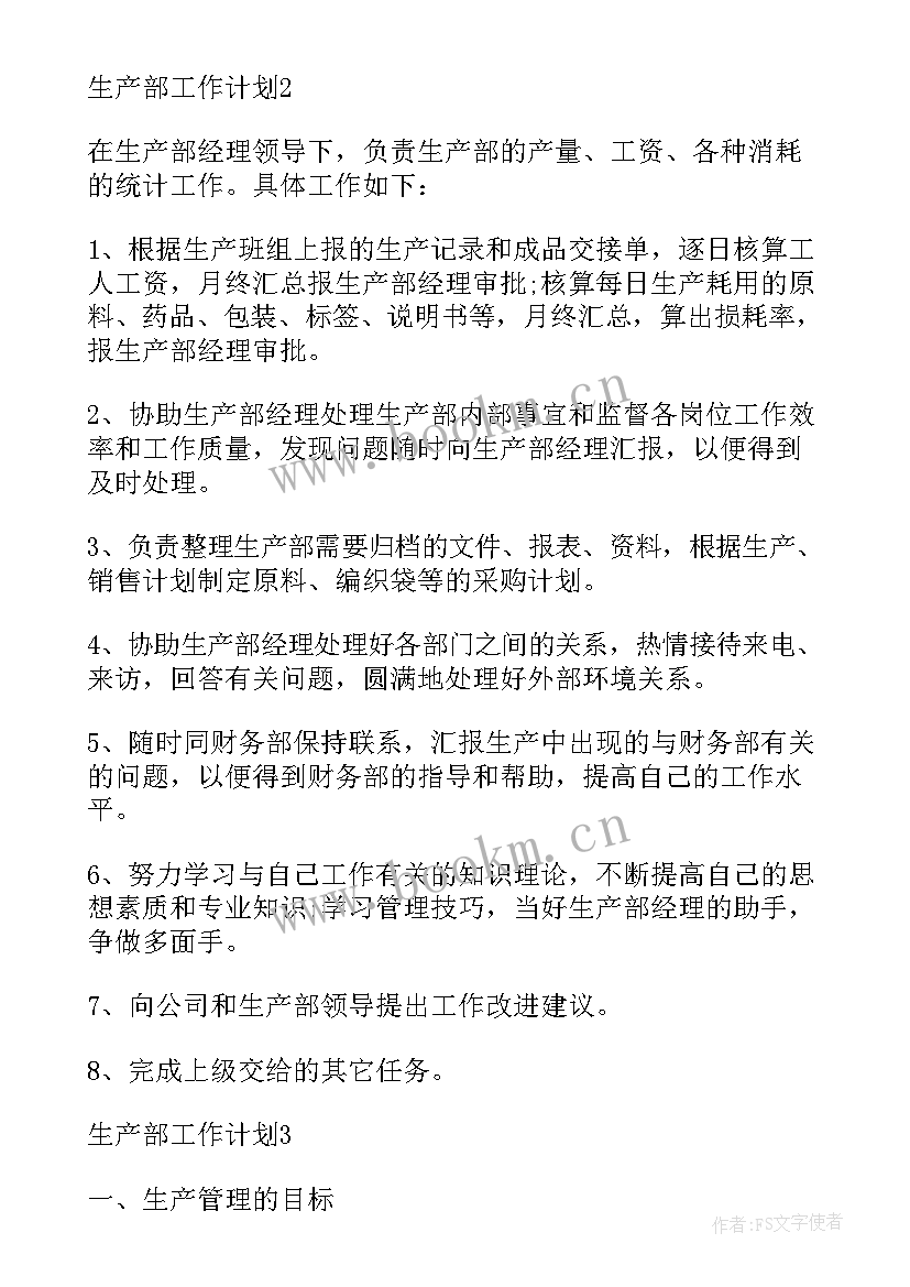 最新搅拌站生产工作总结 生产工作计划(模板5篇)