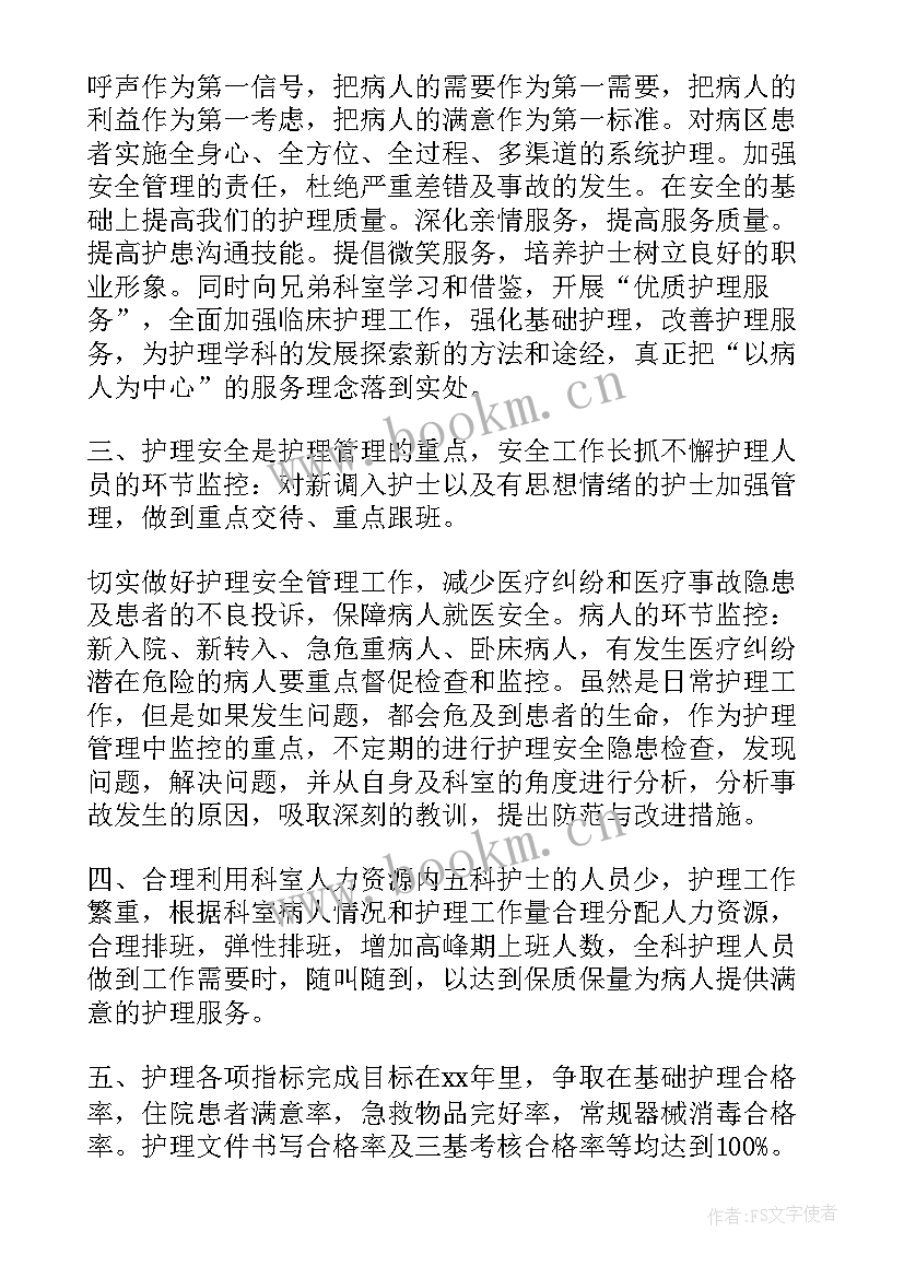 2023年呼吸科的学科发展建设 呼吸内科护士工作计划(实用7篇)