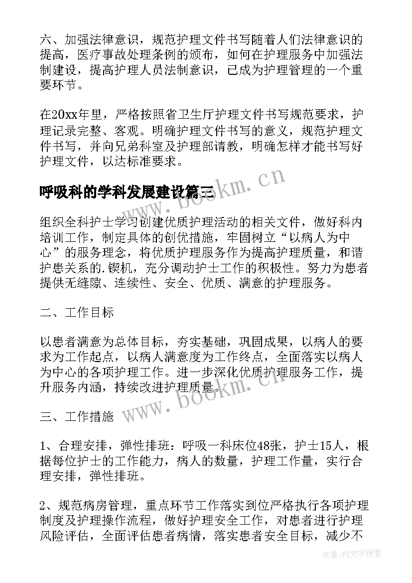 2023年呼吸科的学科发展建设 呼吸内科护士工作计划(实用7篇)