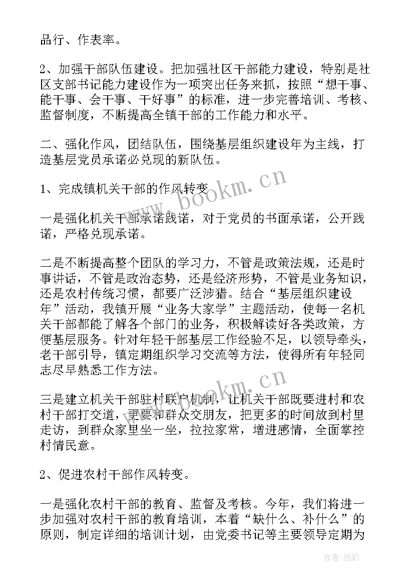 党建引领网格治理工作计划(优质6篇)