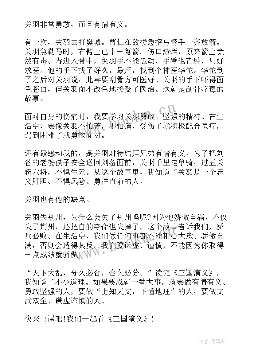 最新小学生读四大名著有感(精选7篇)