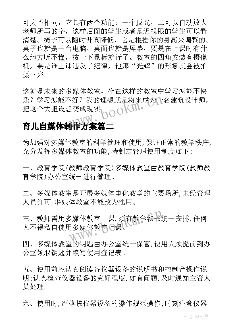 2023年育儿自媒体制作方案(实用5篇)