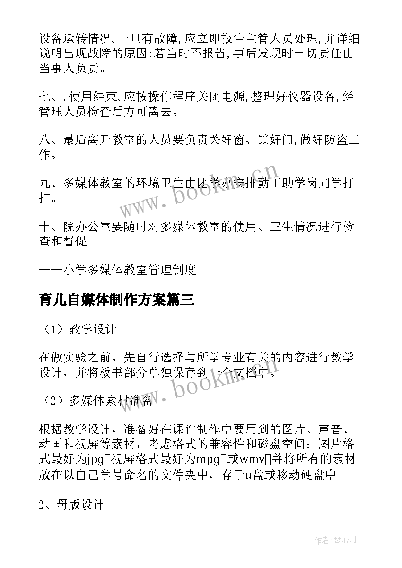 2023年育儿自媒体制作方案(实用5篇)