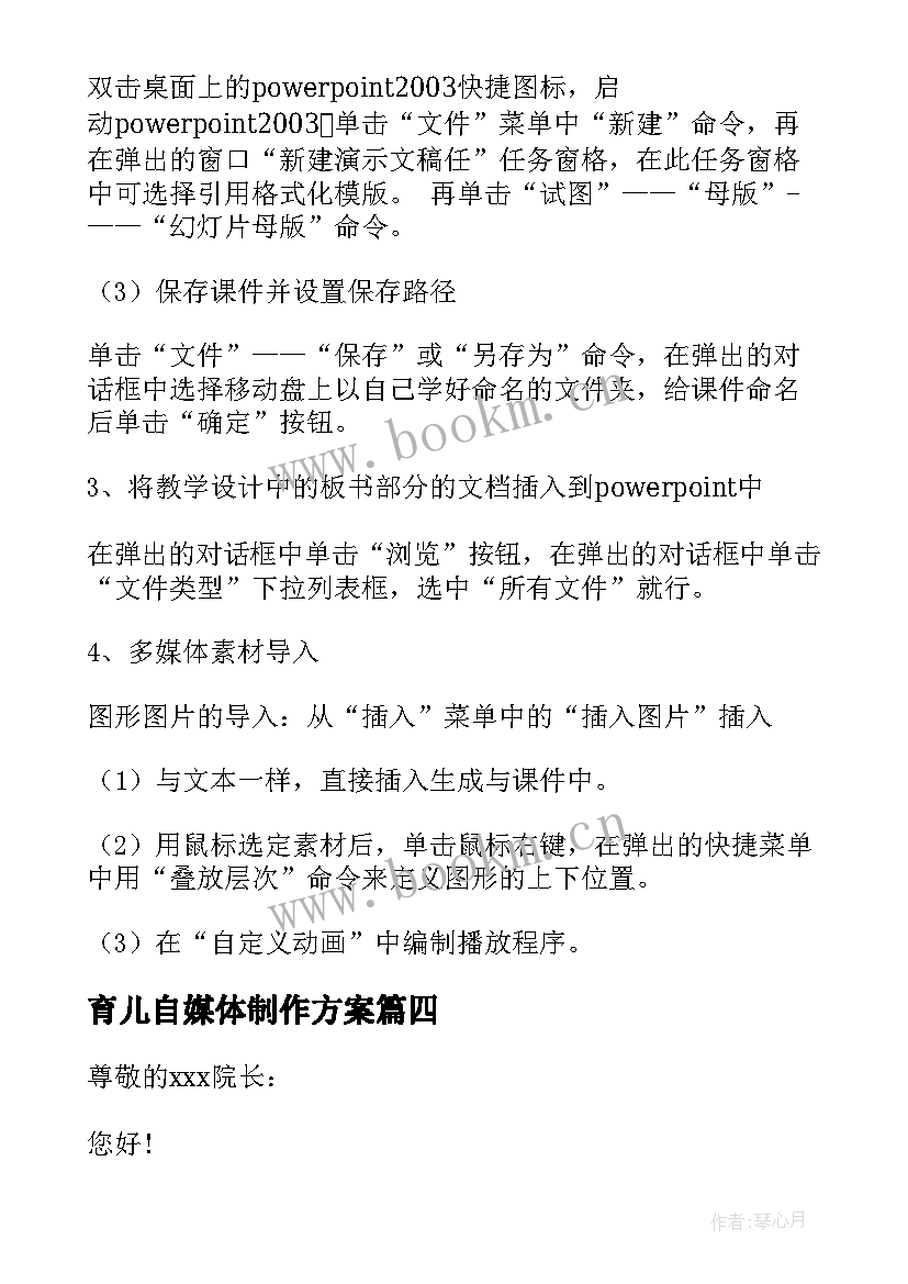 2023年育儿自媒体制作方案(实用5篇)