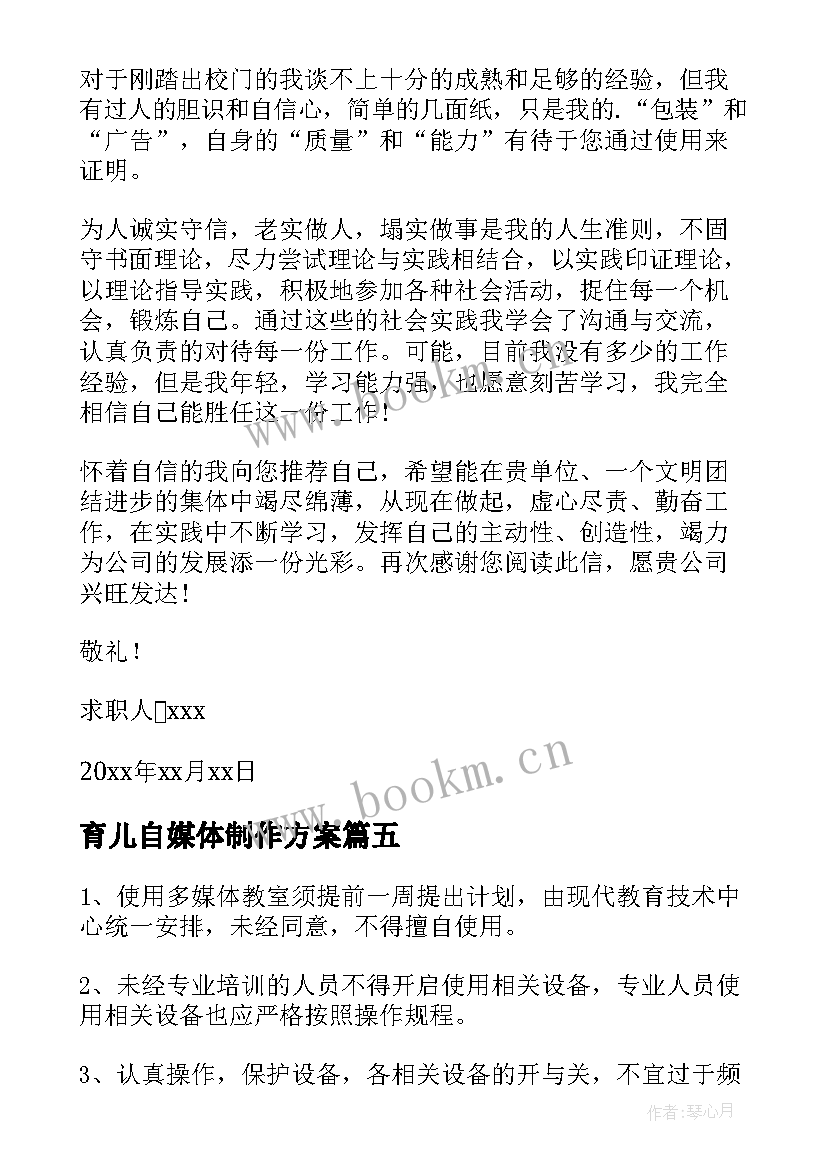 2023年育儿自媒体制作方案(实用5篇)