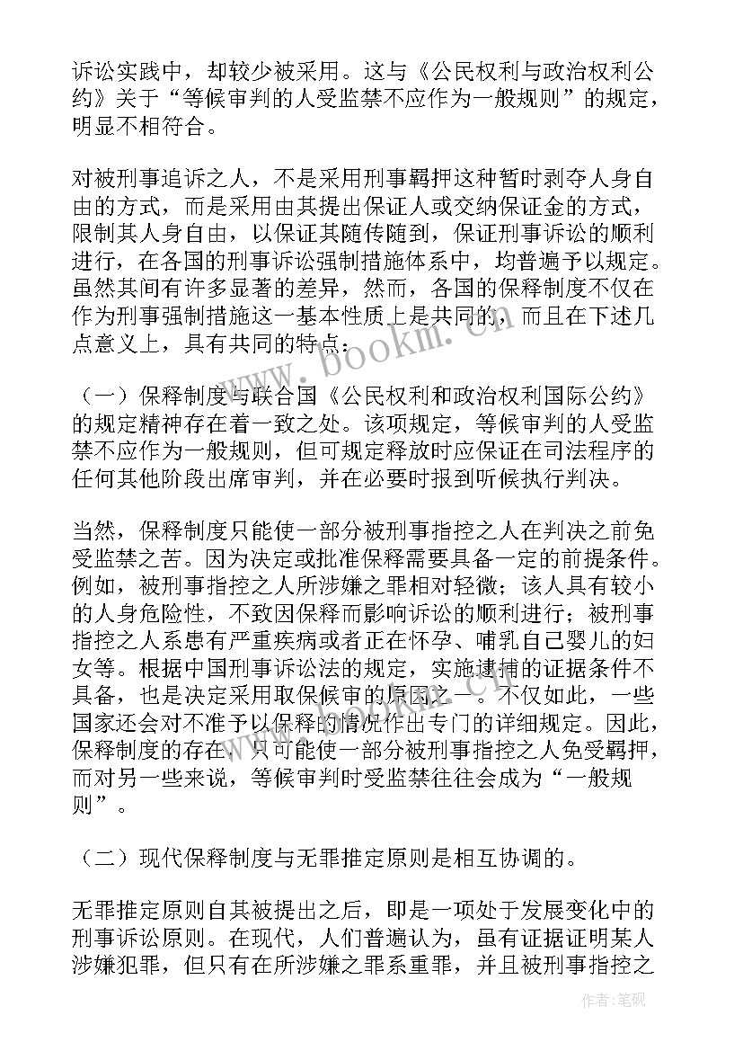 打架取保候审思想汇报材料 取保候审思想汇报(大全5篇)