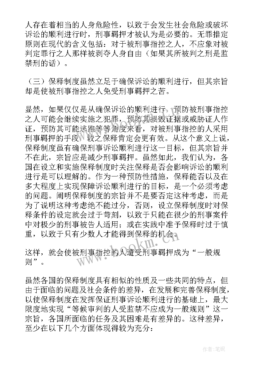 打架取保候审思想汇报材料 取保候审思想汇报(大全5篇)