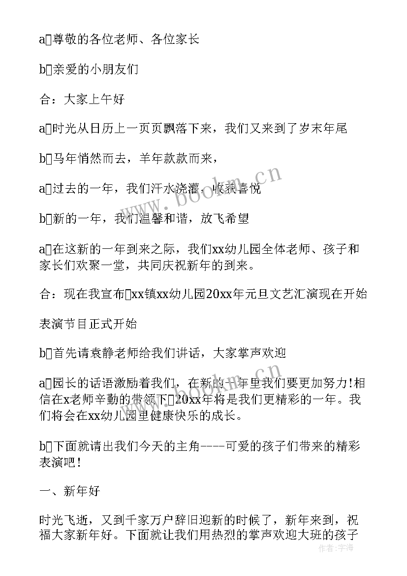 最新面试元旦主持人的自我介绍 主持人元旦演讲稿(实用9篇)