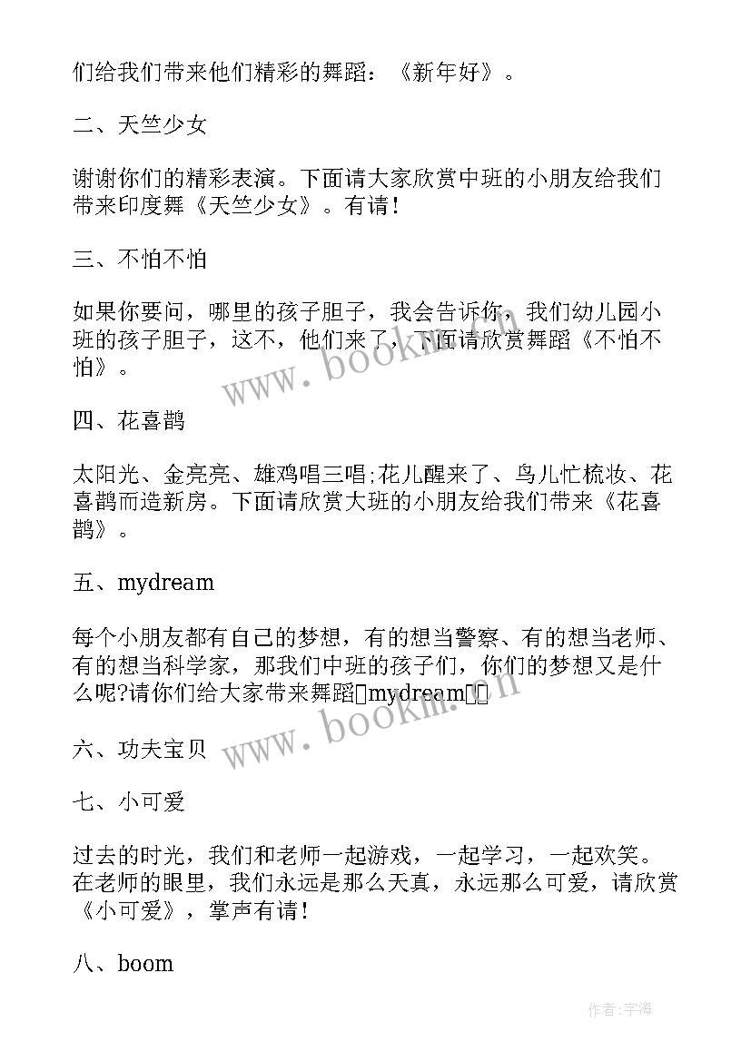 最新面试元旦主持人的自我介绍 主持人元旦演讲稿(实用9篇)