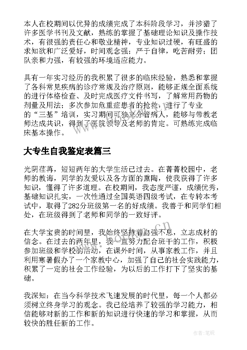 2023年大专生自我鉴定表(大全9篇)