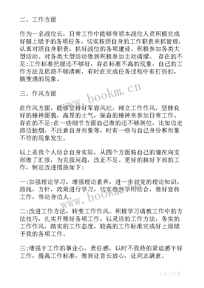 2023年部队月份思想汇报(优秀8篇)