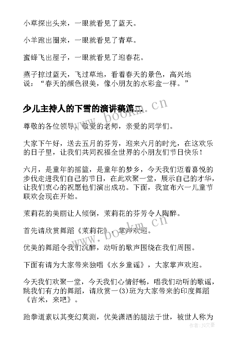 少儿主持人的下雪的演讲稿 少儿主持人演讲稿(精选5篇)