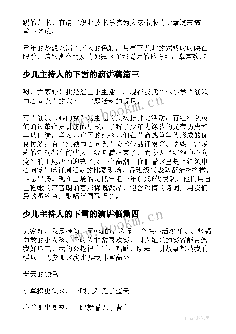 少儿主持人的下雪的演讲稿 少儿主持人演讲稿(精选5篇)