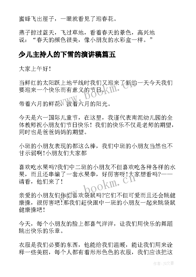 少儿主持人的下雪的演讲稿 少儿主持人演讲稿(精选5篇)