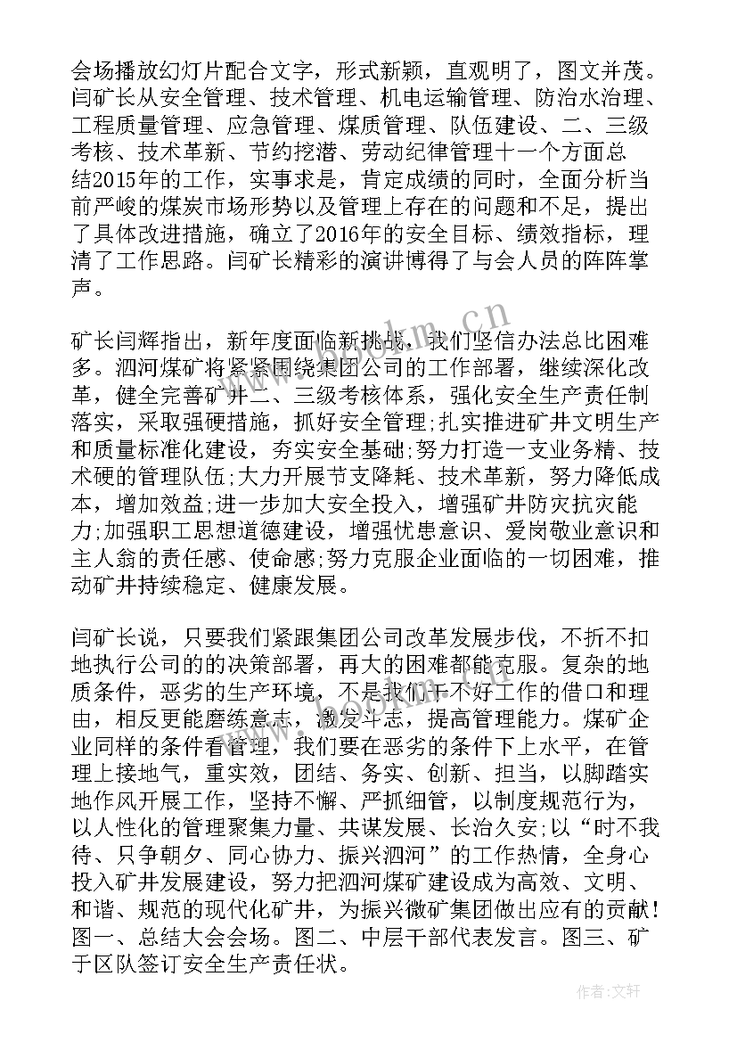 最新煤矿安全生产月讲话稿 煤矿安全生产月活动发言稿(模板5篇)