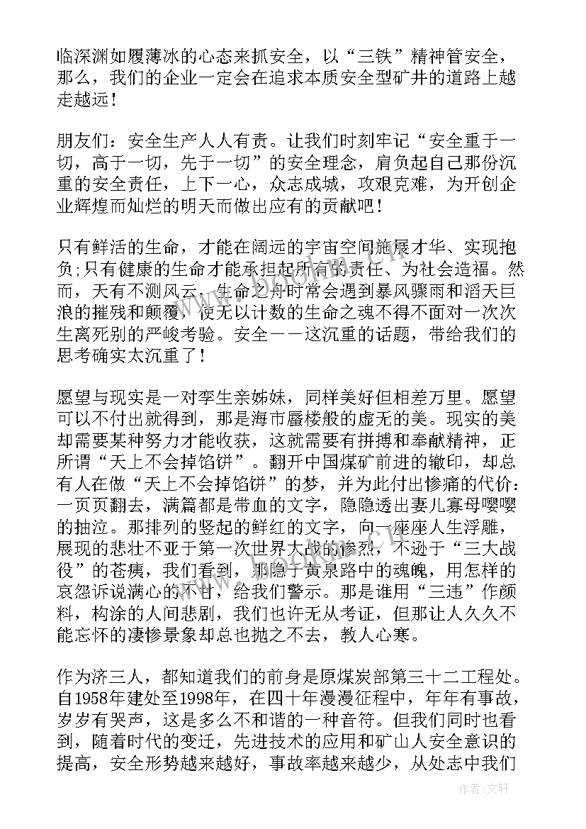 最新煤矿安全生产月讲话稿 煤矿安全生产月活动发言稿(模板5篇)