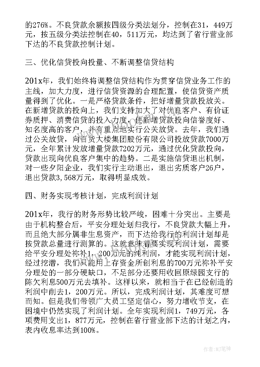 2023年银行网点行长自我鉴定(汇总5篇)