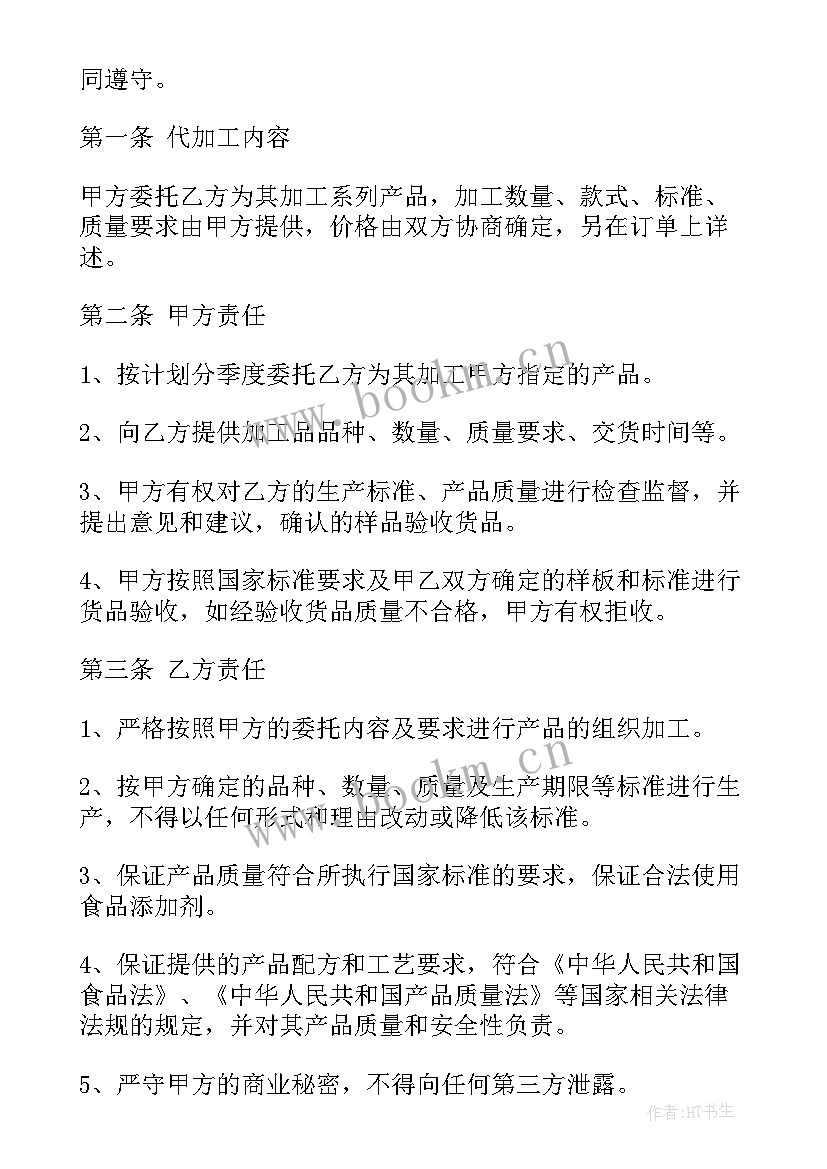 鞋面加工合同 食品委托加工合同(优质10篇)