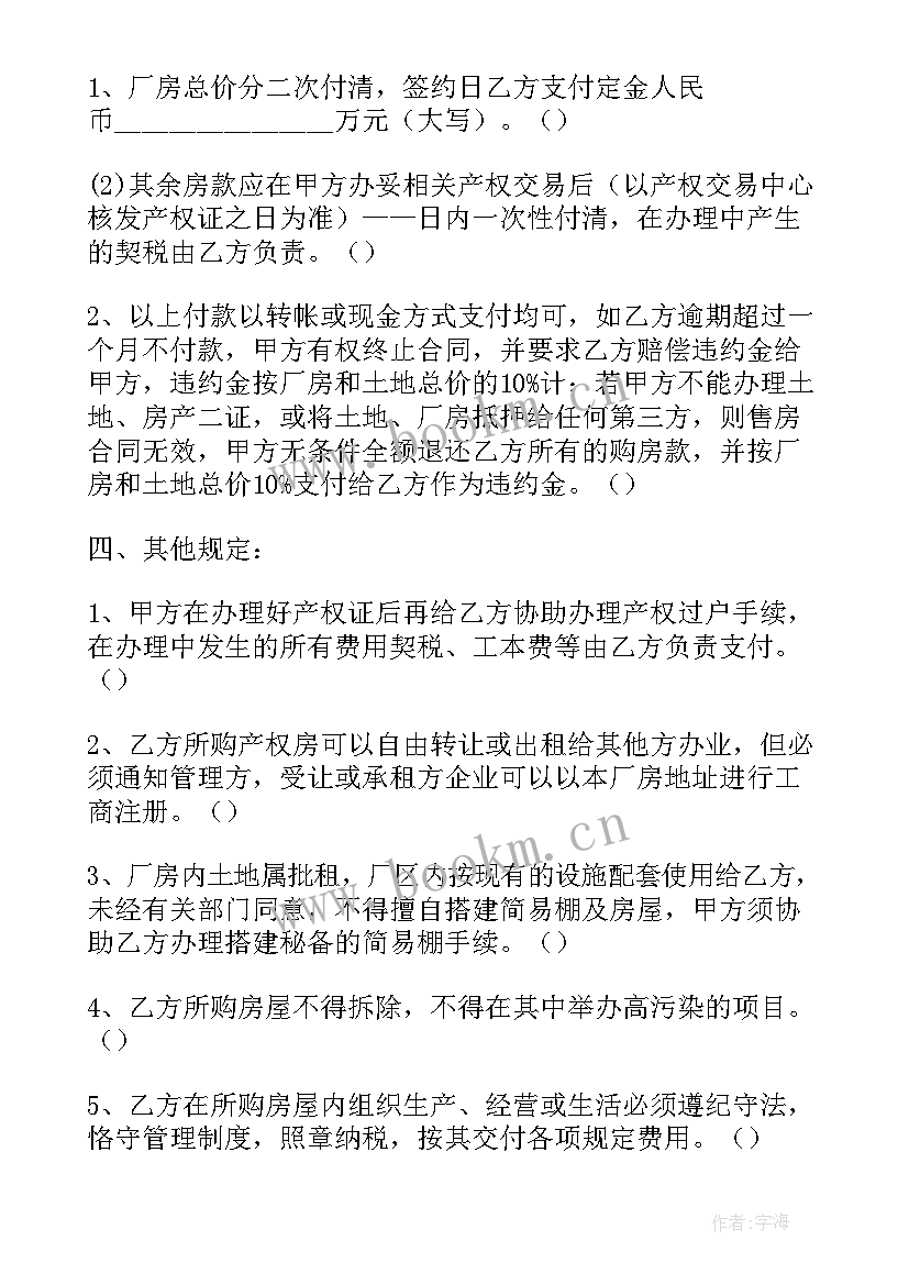 最新卖地合同书才具有法律(优秀5篇)