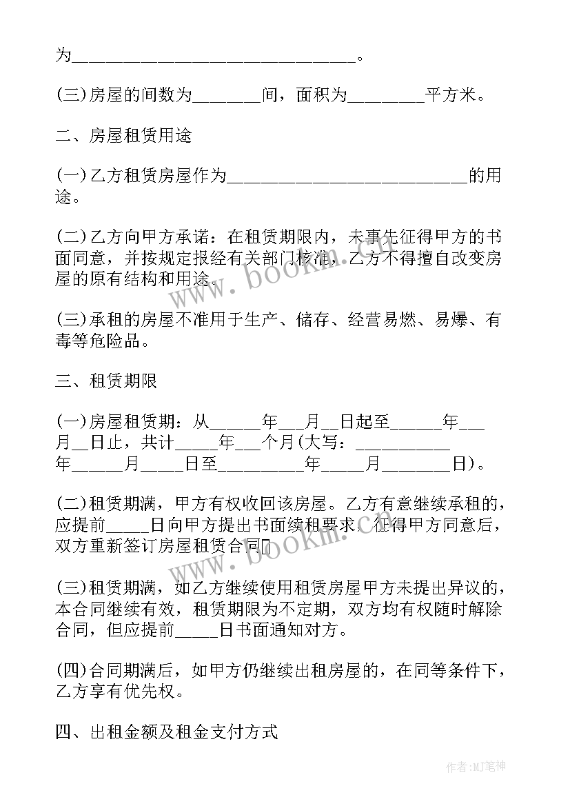 最新房屋出租正规合同(汇总9篇)