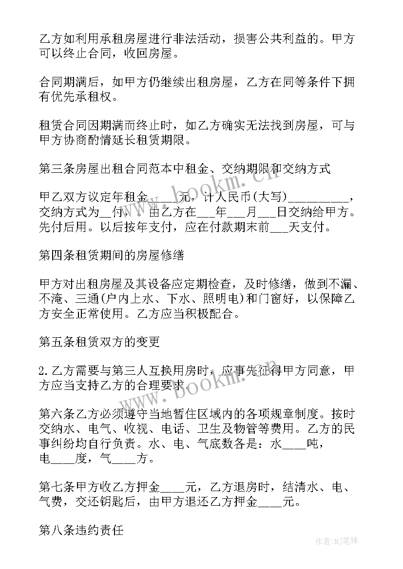 最新房屋出租正规合同(汇总9篇)