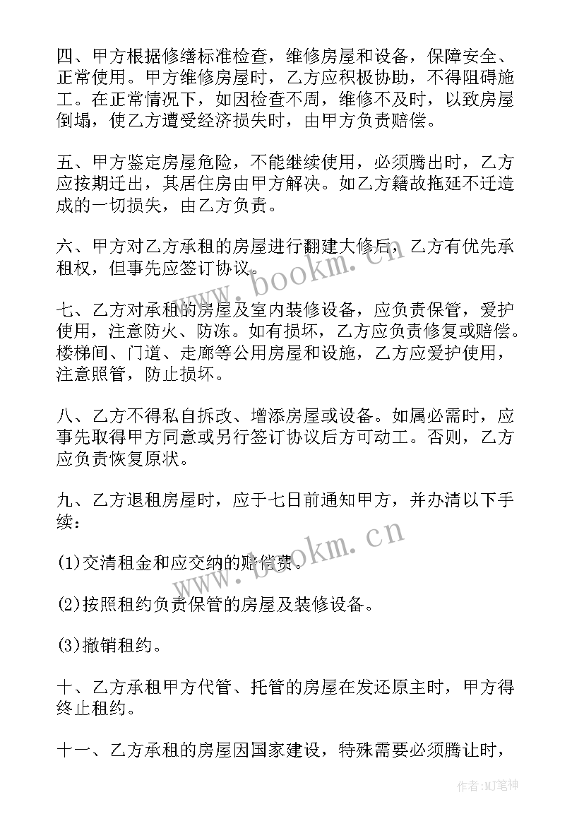 最新房屋出租正规合同(汇总9篇)