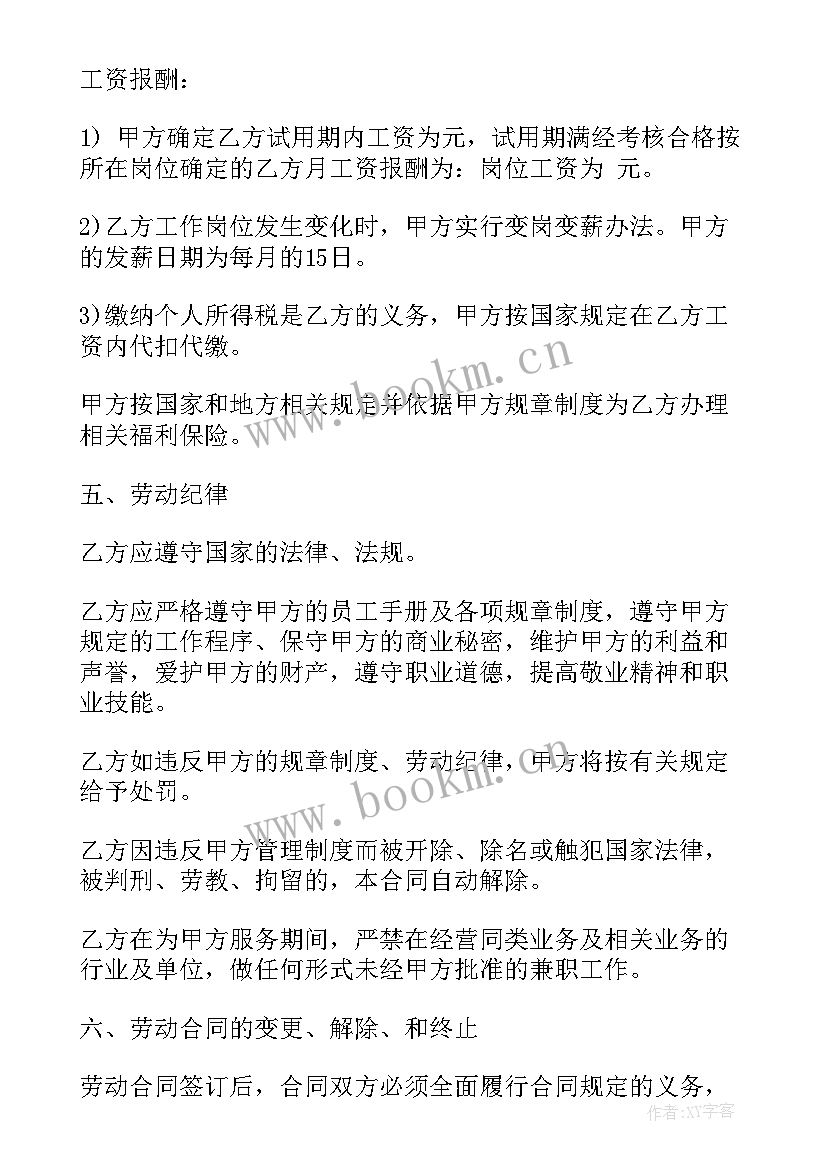 最新培训服务费的税率是多少 教育培训公司招聘合同(汇总5篇)