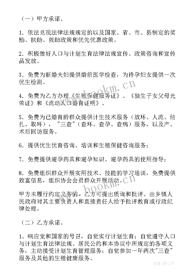 计划生育村民自治协议书下载(汇总5篇)