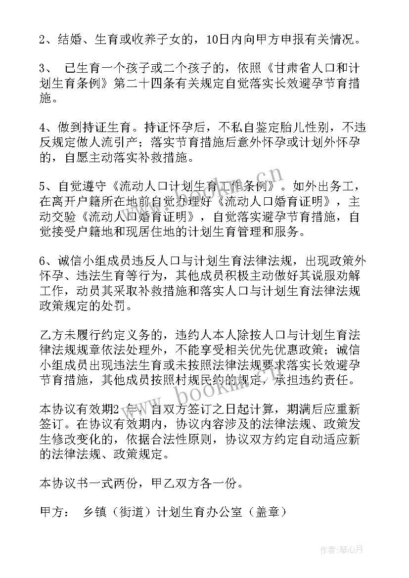 计划生育村民自治协议书下载(汇总5篇)