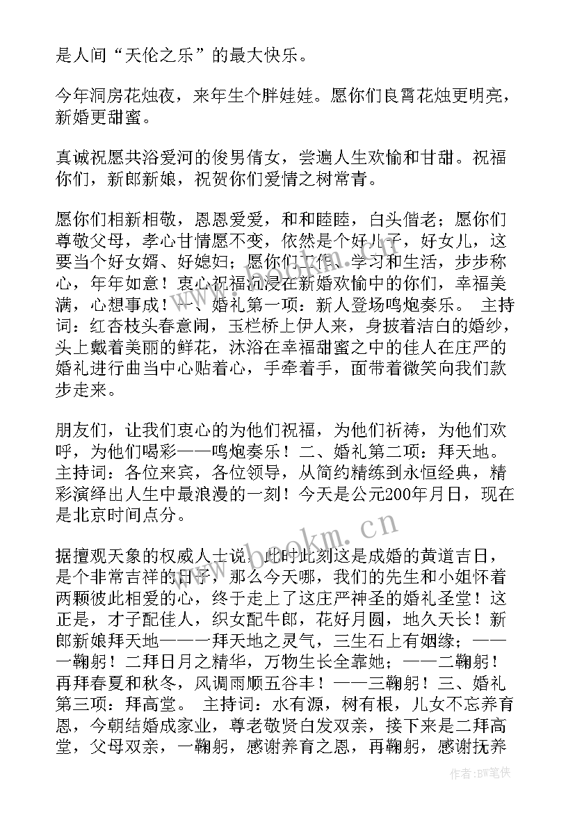 婚礼上男方贵宾发言稿 婚礼男方发言稿(实用6篇)