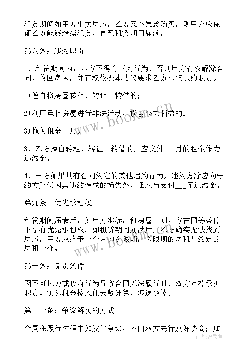 2023年两个人合租合同签的一个人名(优秀5篇)