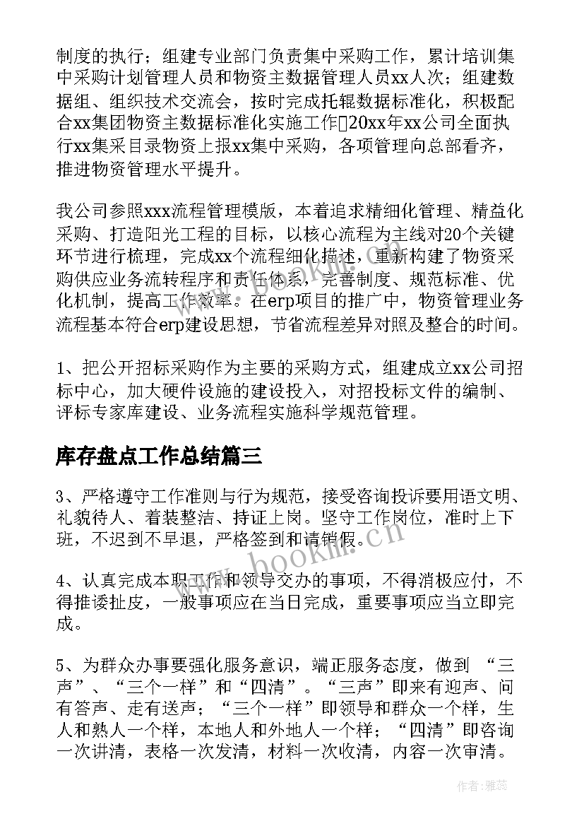 2023年库存盘点工作总结(优质5篇)