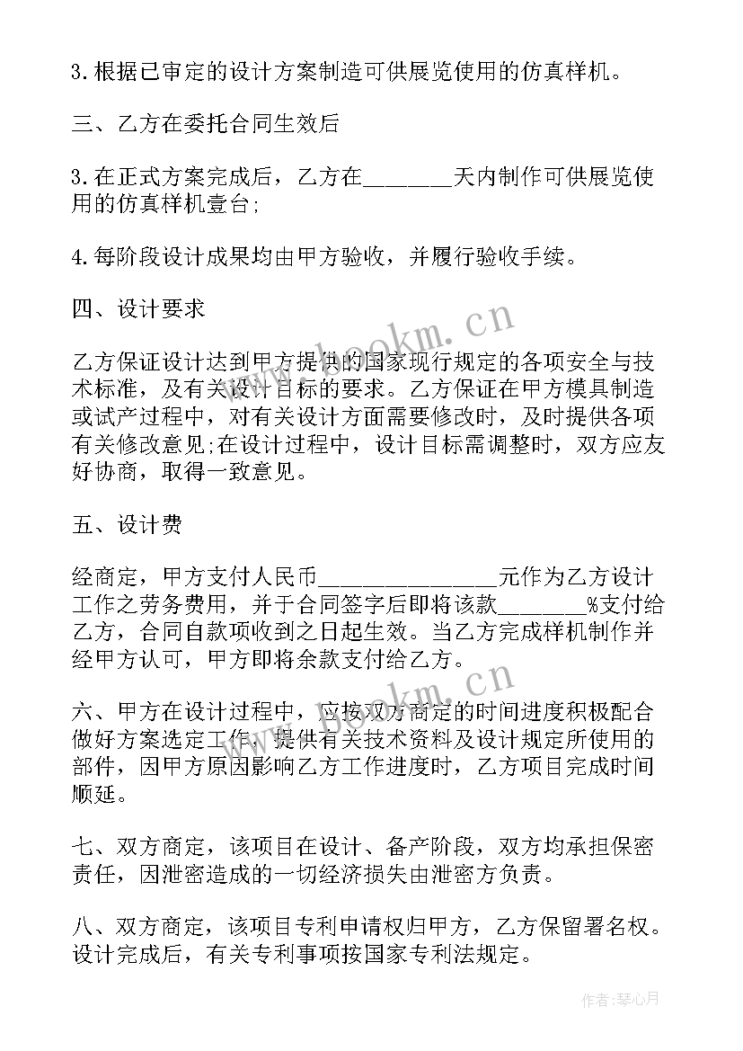 最新委托装修合同 设计委托合同(汇总9篇)