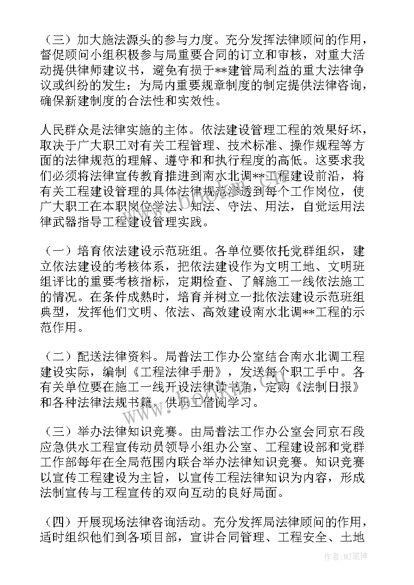 最新普法计划与工作总结 普法工作计划(优秀5篇)