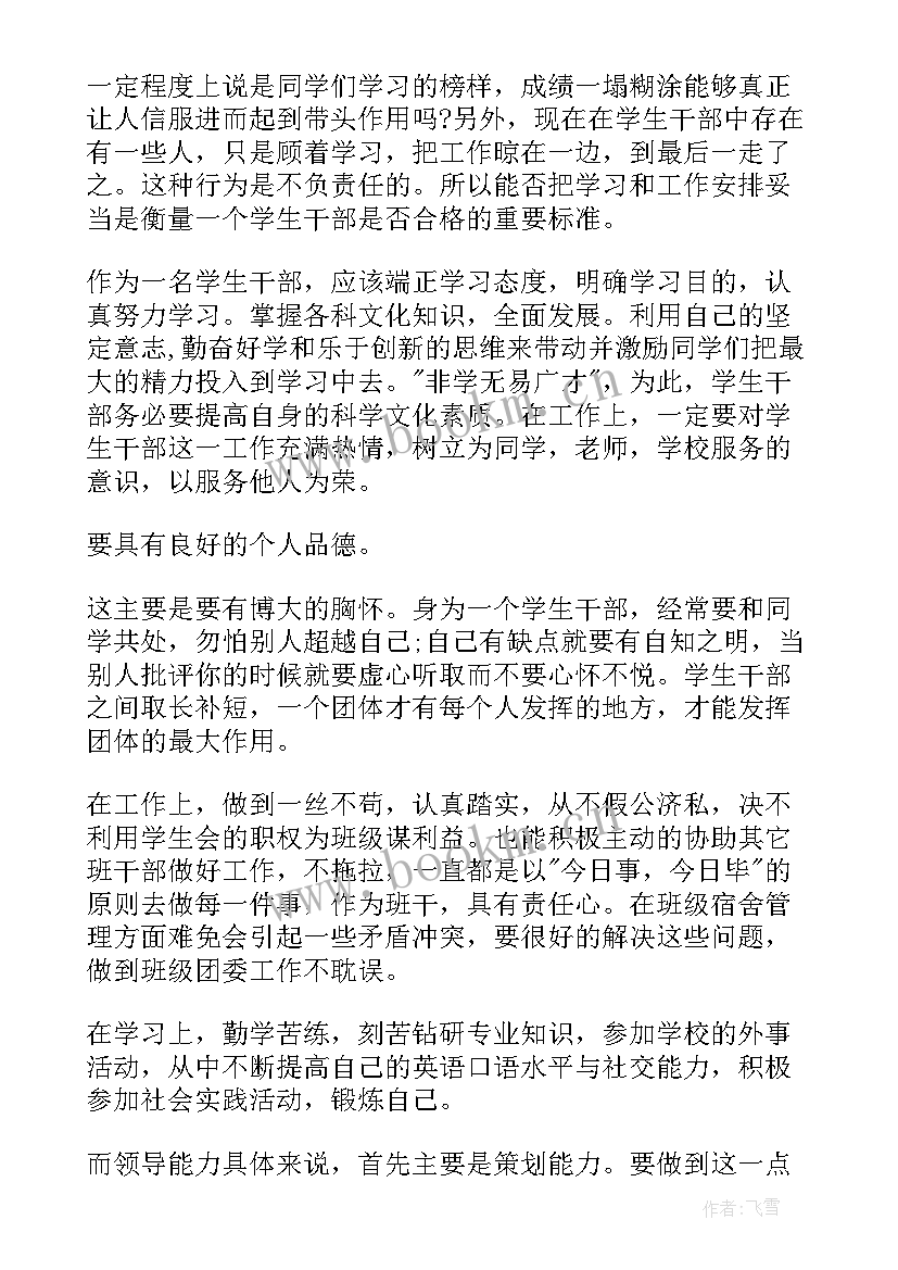 2023年学生干部培训班书记发言稿(通用5篇)