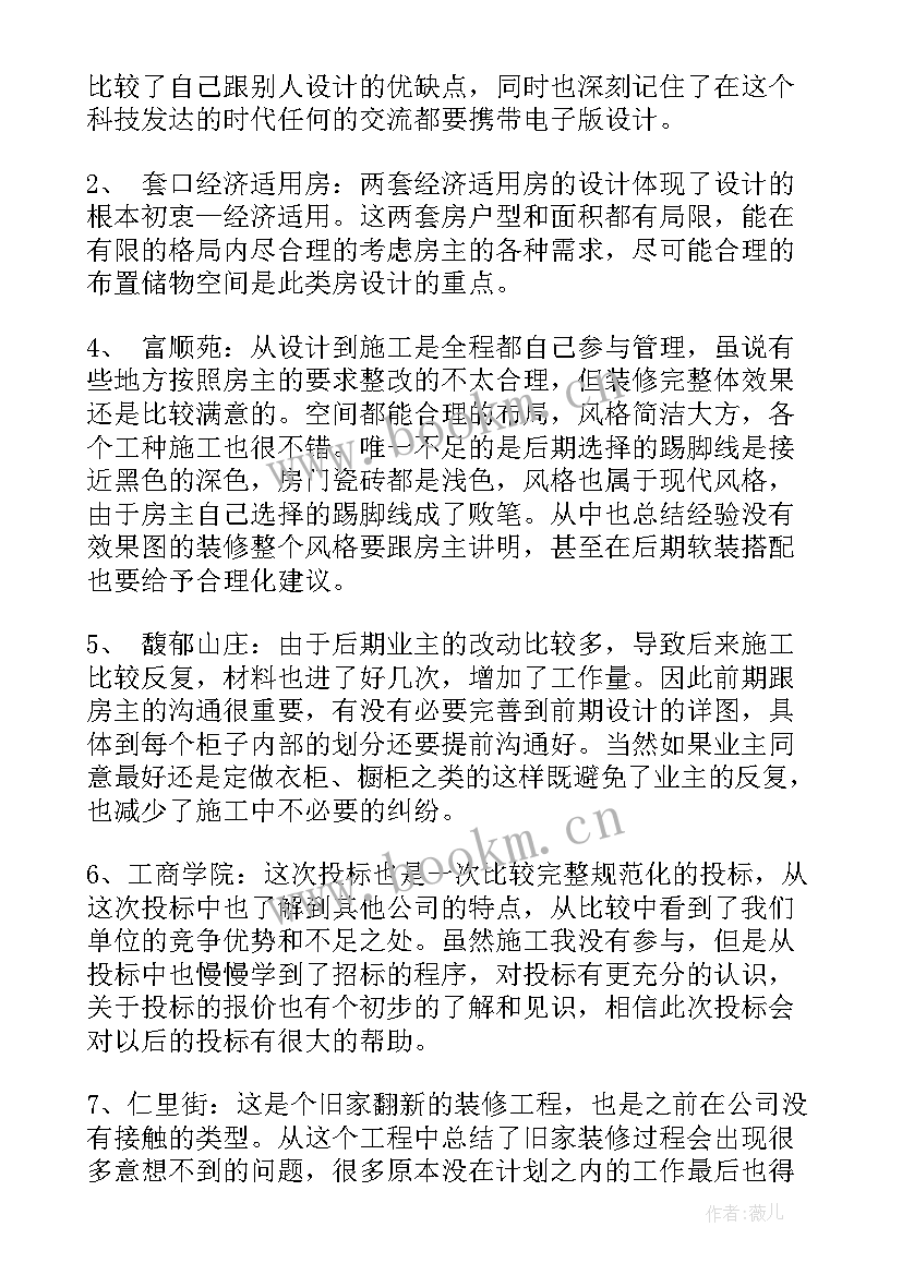 2023年橱柜衣柜工作总结(大全7篇)