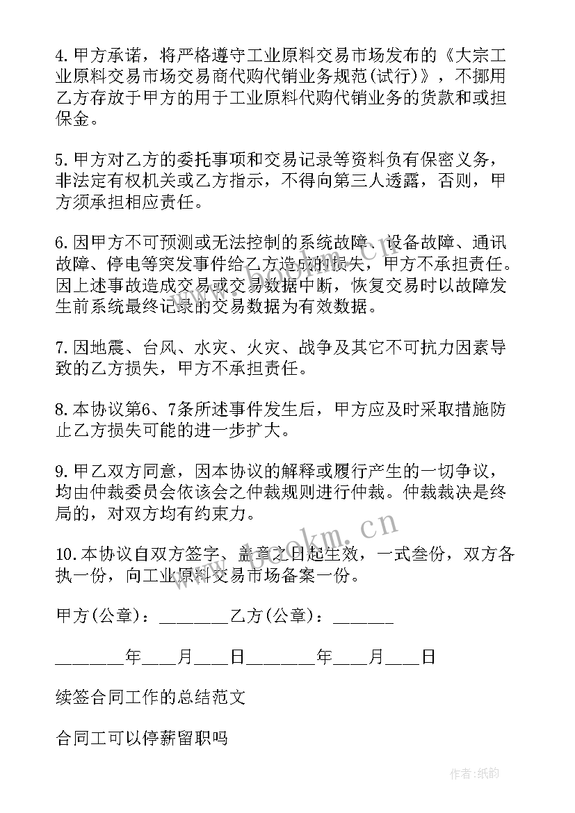 合同工保险缴费基数(通用6篇)